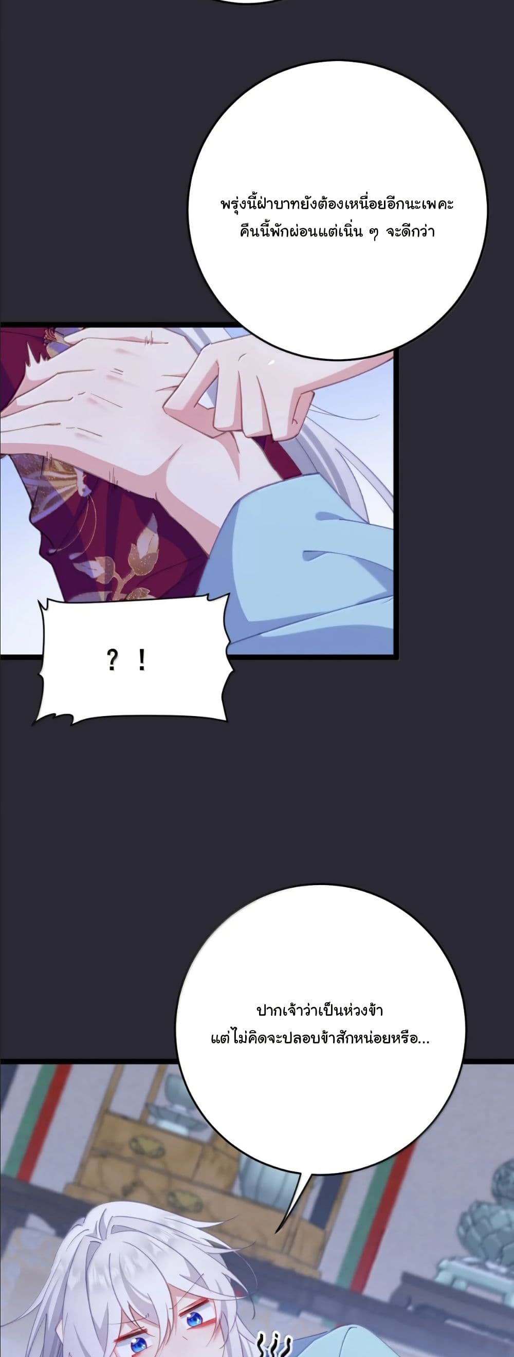 Wait... I’m the Fake Emperor?! page 12