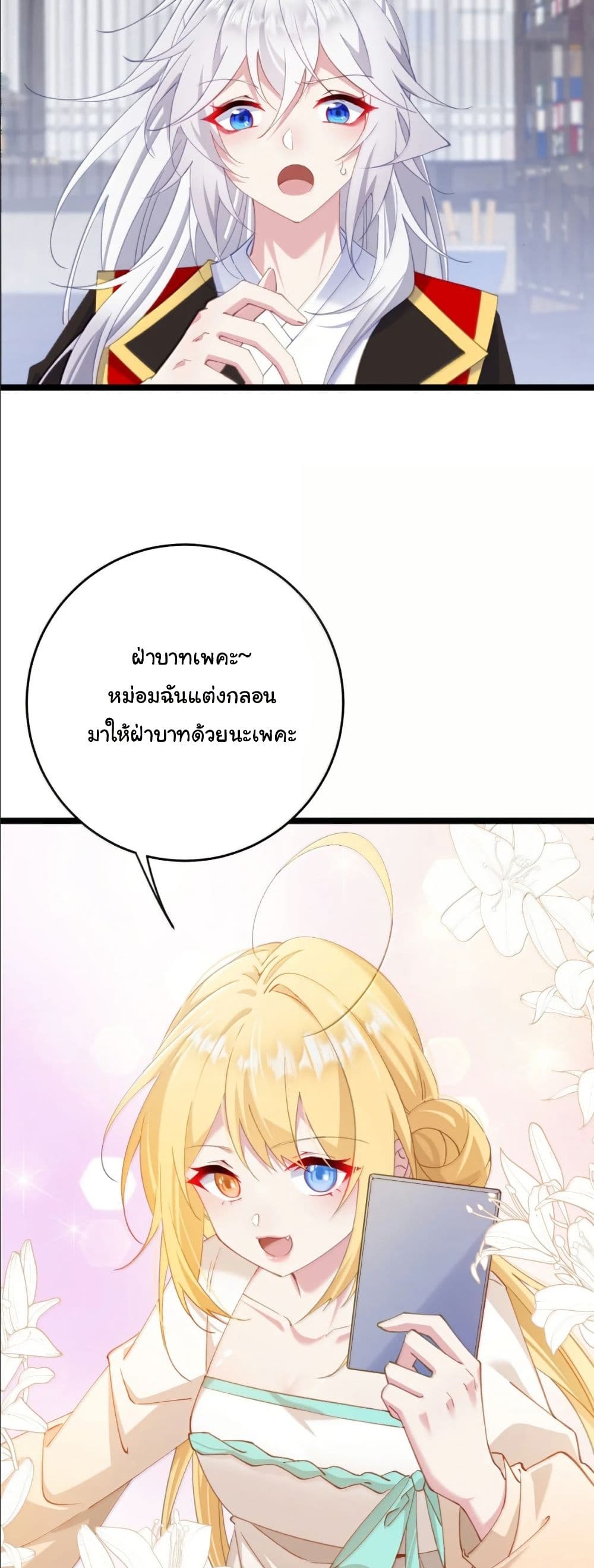 Wait... I’m the Fake Emperor?! page 18