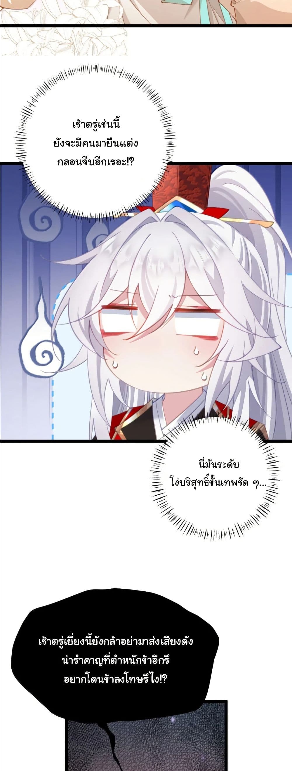 Wait... I’m the Fake Emperor?! page 19