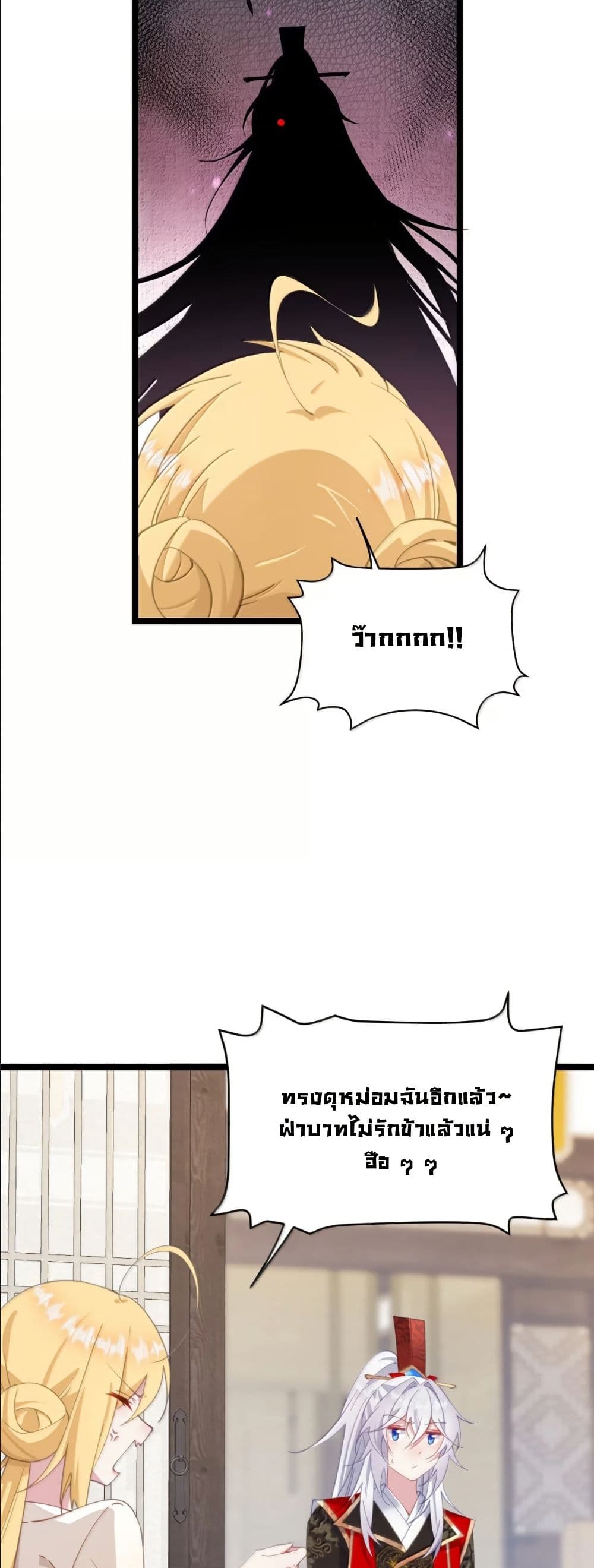 Wait... I’m the Fake Emperor?! page 20