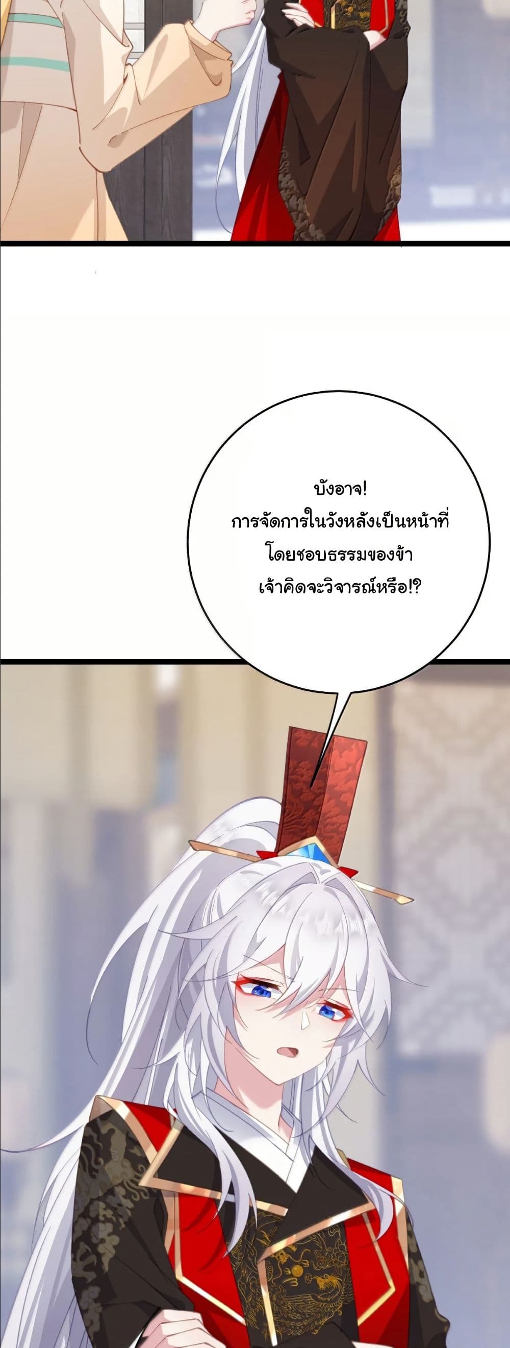 Wait... I’m the Fake Emperor?! page 21