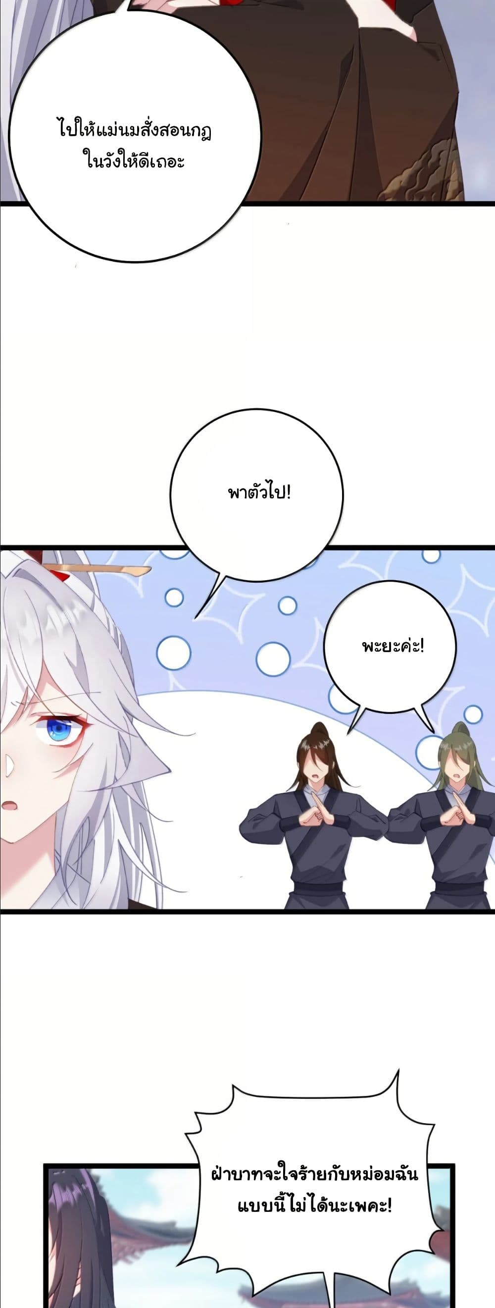 Wait... I’m the Fake Emperor?! page 22