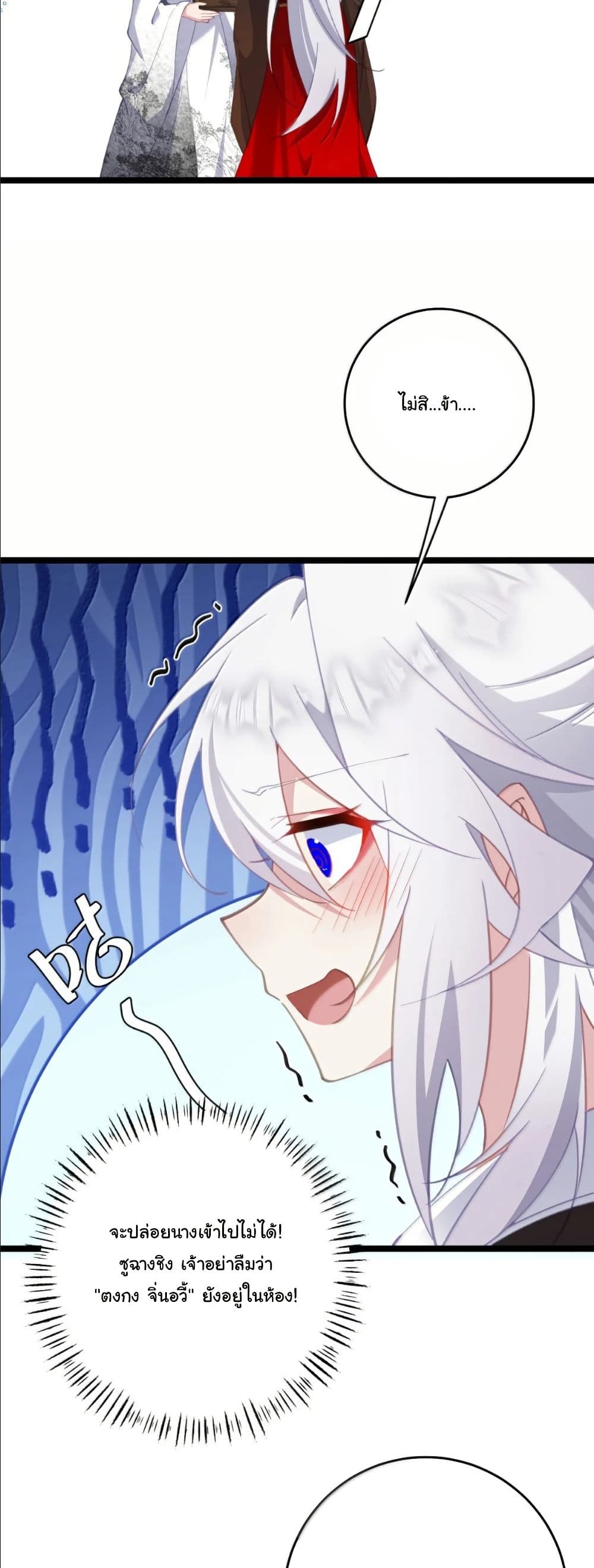 Wait... I’m the Fake Emperor?! page 25