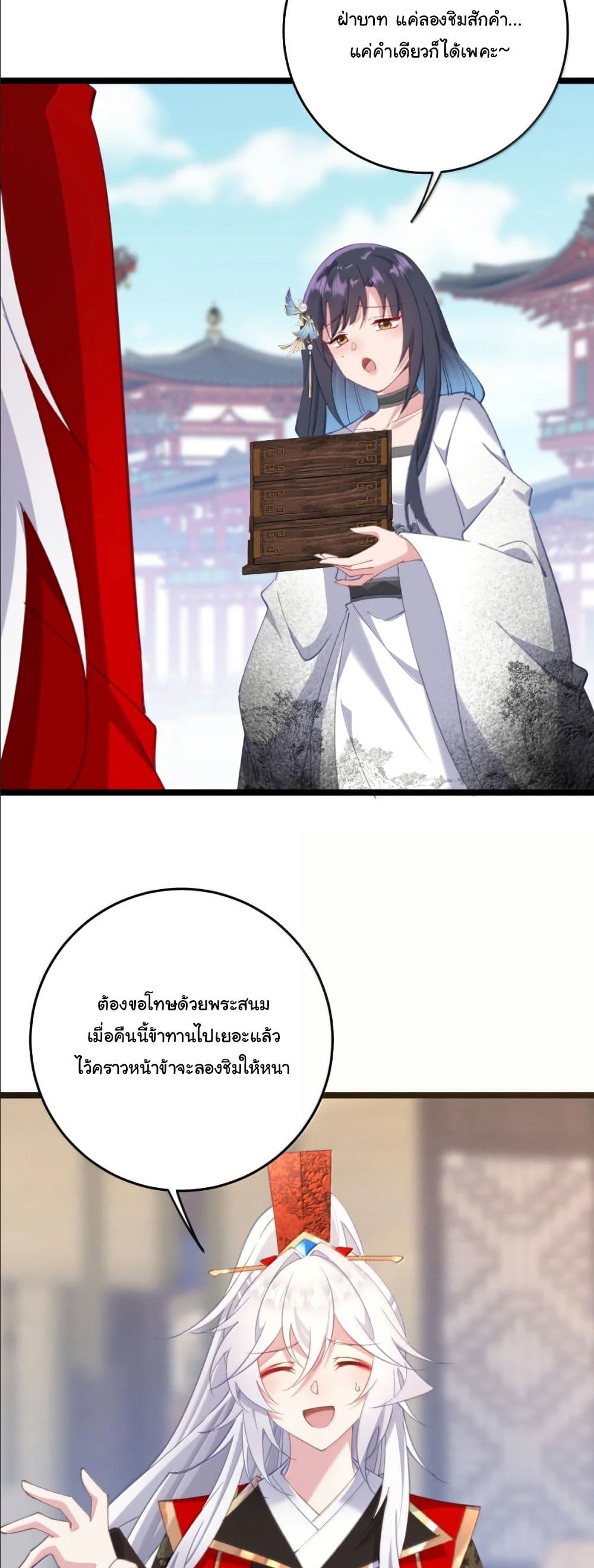 Wait... I’m the Fake Emperor?! page 26