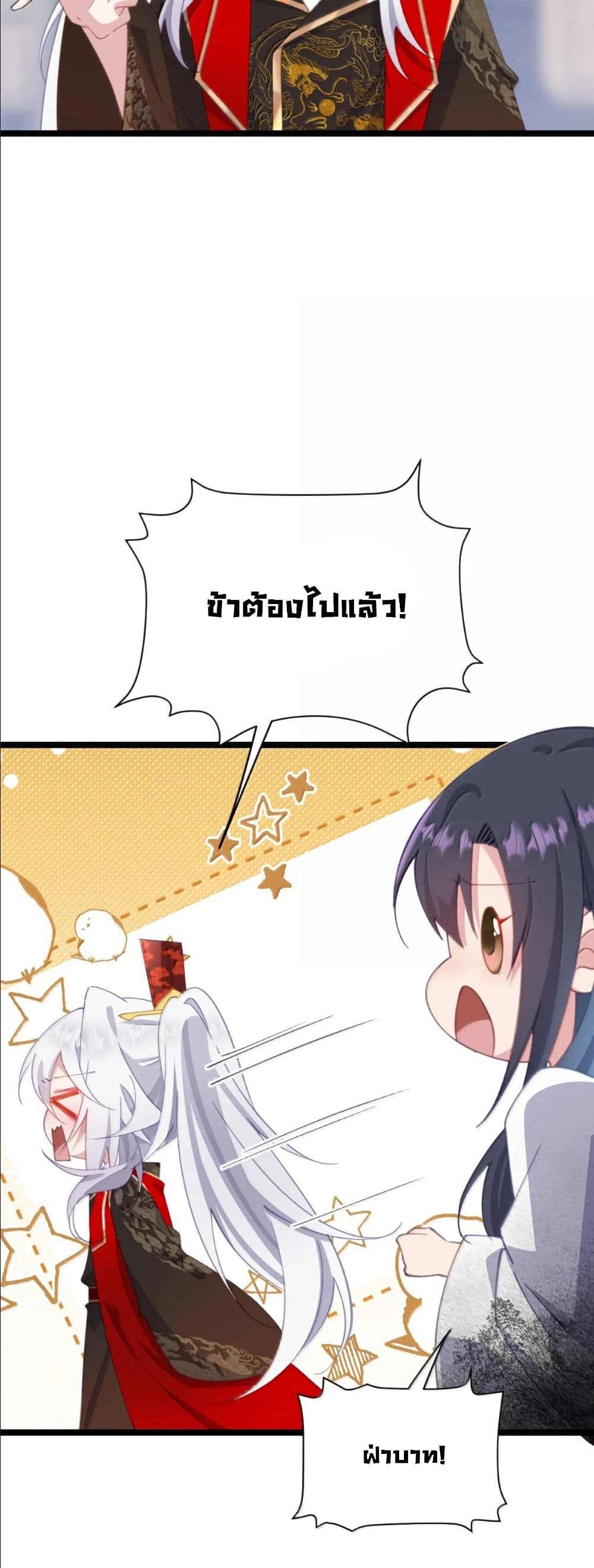 Wait... I’m the Fake Emperor?! page 27