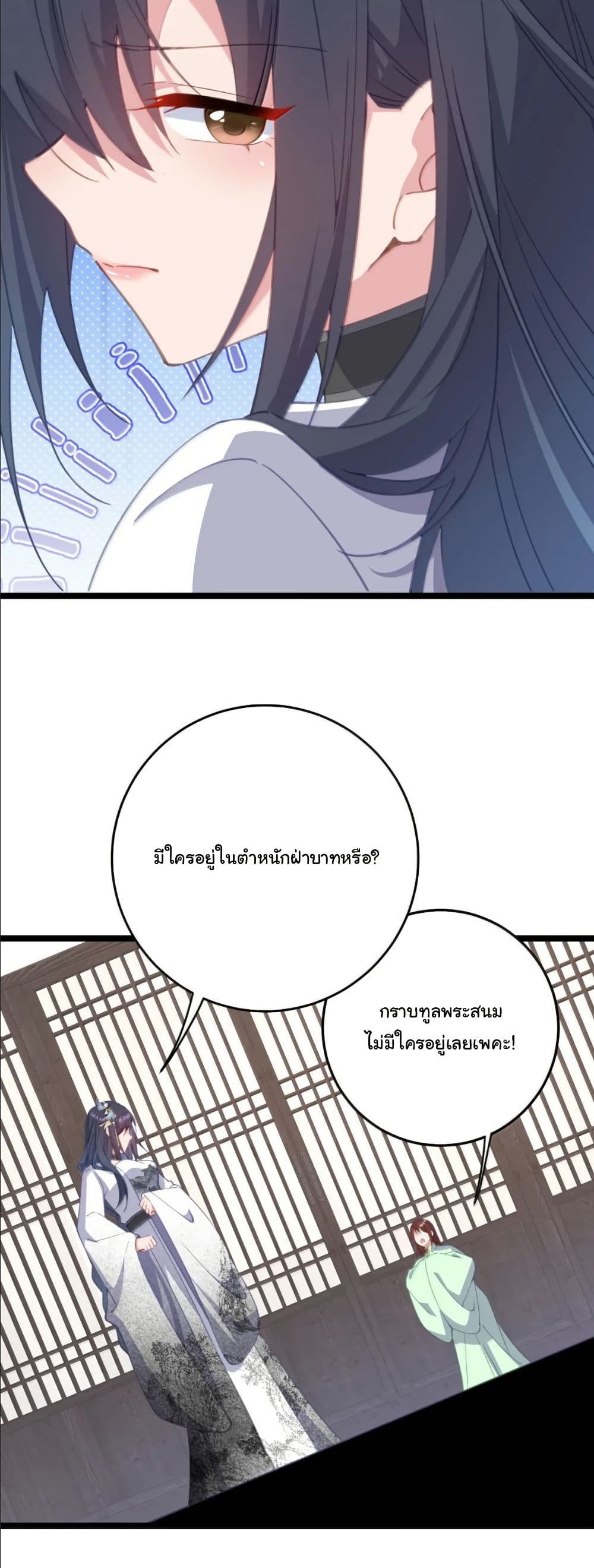 Wait... I’m the Fake Emperor?! page 31