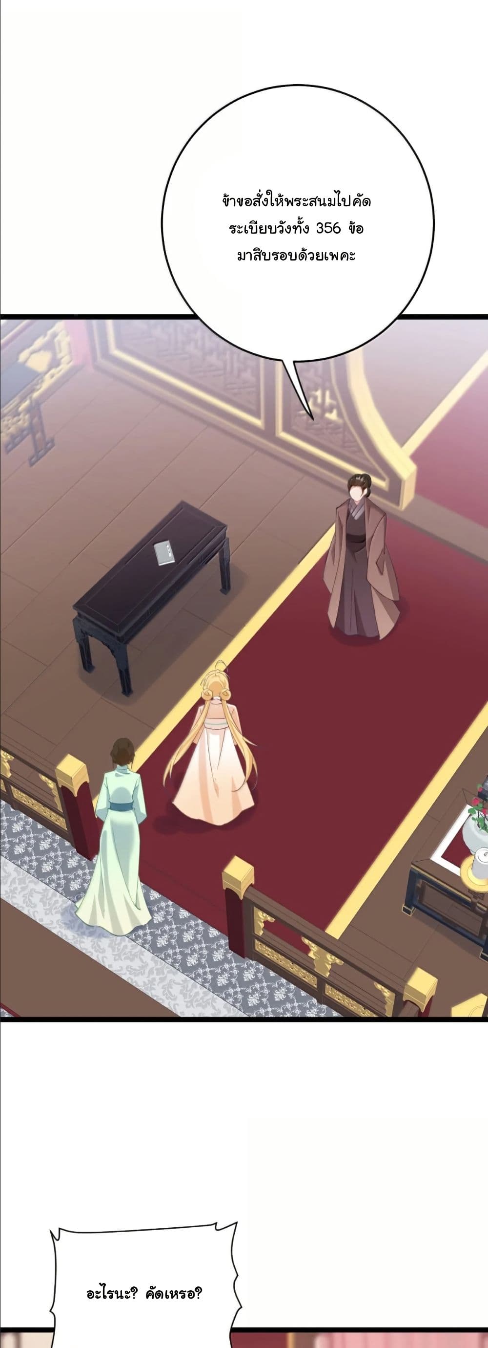 Wait... I’m the Fake Emperor?! page 4