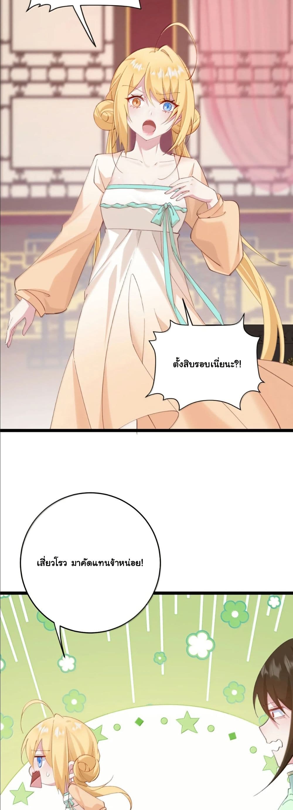Wait... I’m the Fake Emperor?! page 5