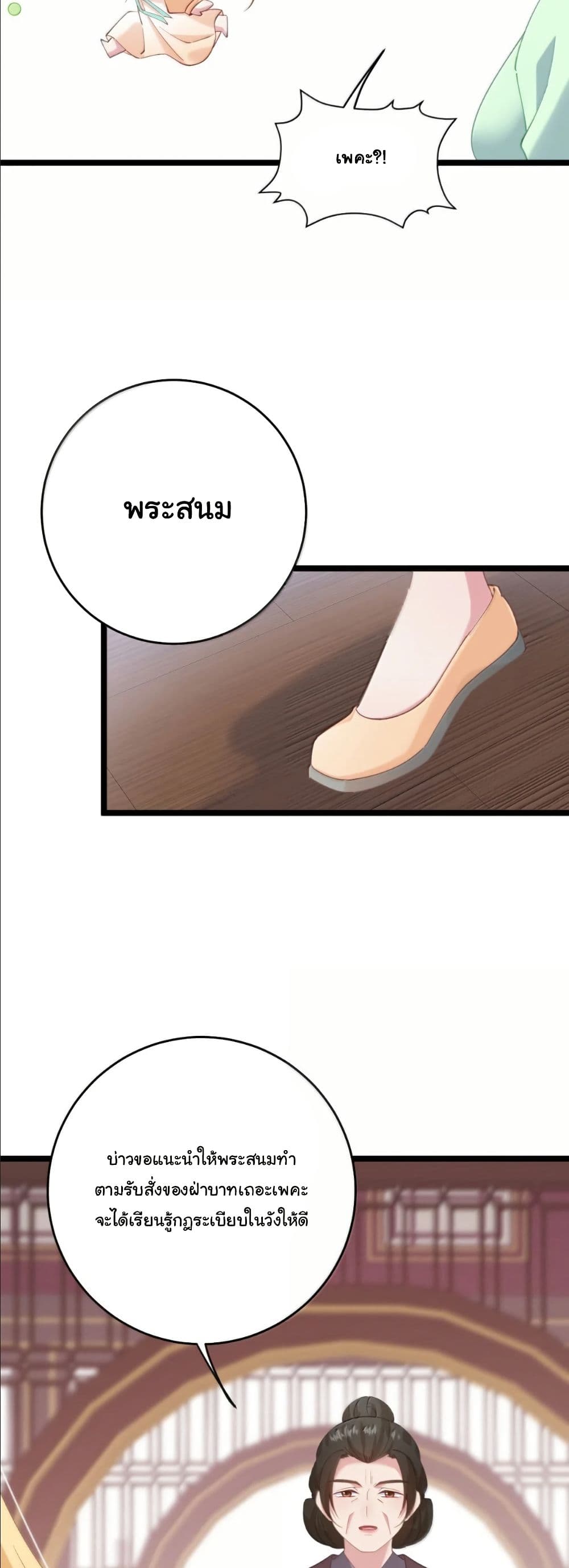 Wait... I’m the Fake Emperor?! page 6