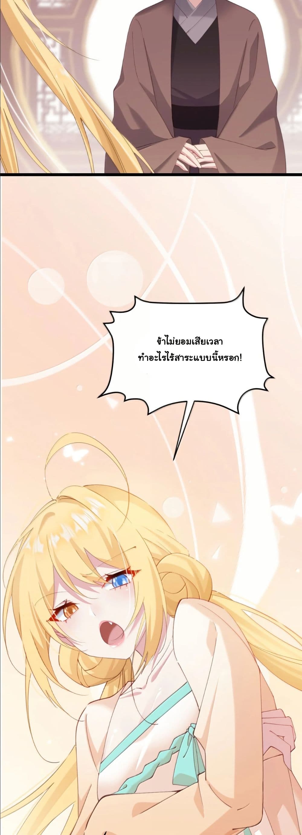 Wait... I’m the Fake Emperor?! page 7