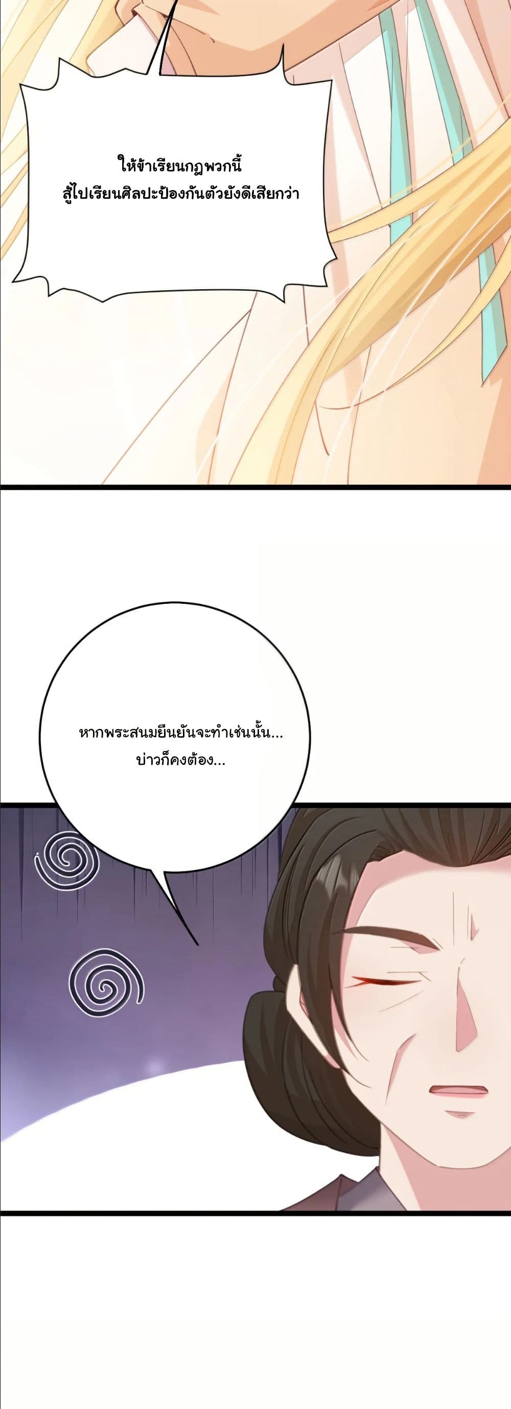 Wait... I’m the Fake Emperor?! page 8