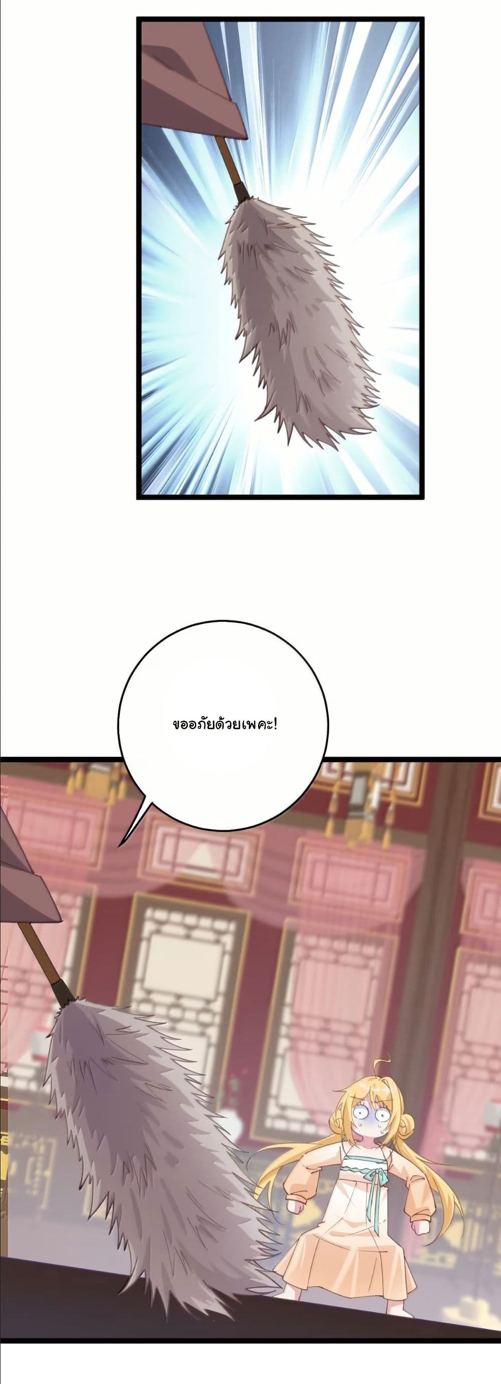 Wait... I’m the Fake Emperor?! page 9