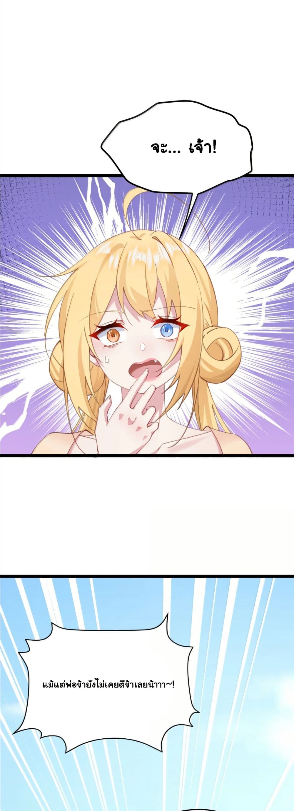 Wait... I’m the Fake Emperor?! page 10