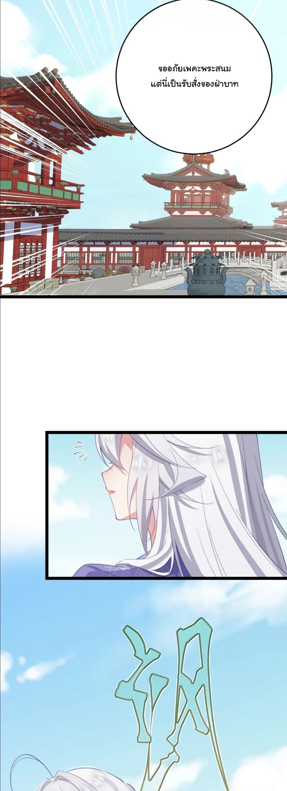 Wait... I’m the Fake Emperor?! page 11