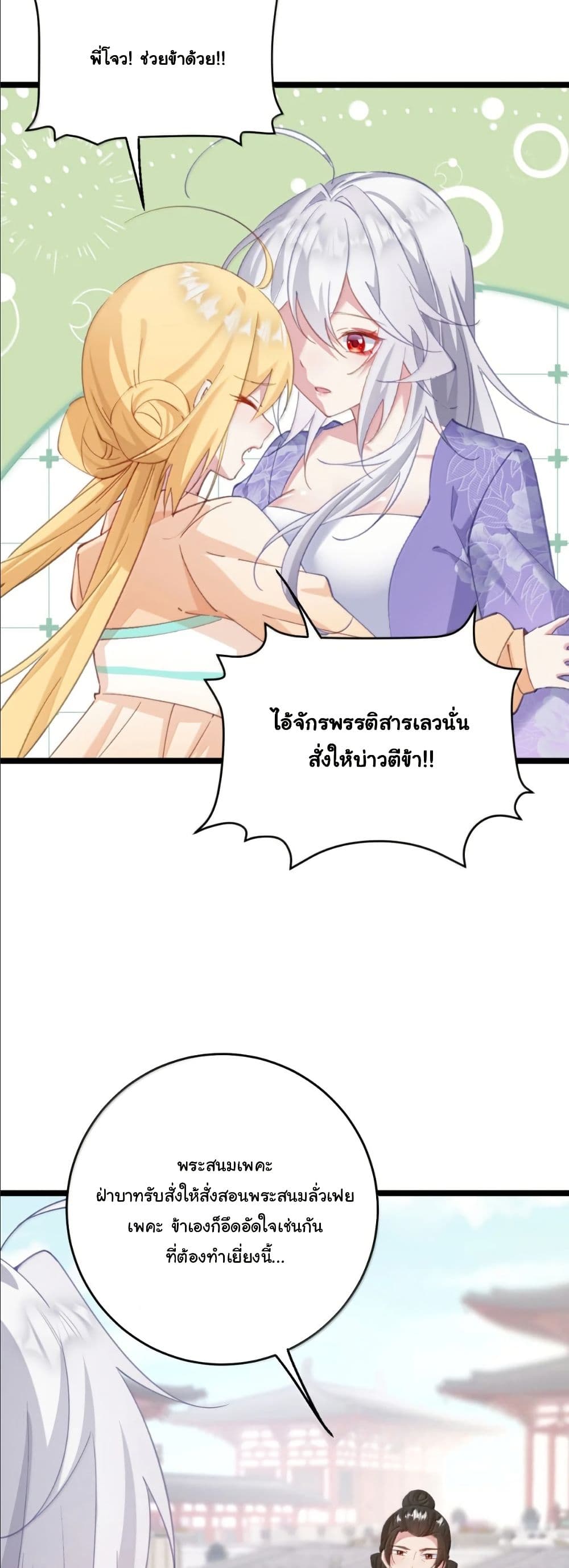 Wait... I’m the Fake Emperor?! page 14