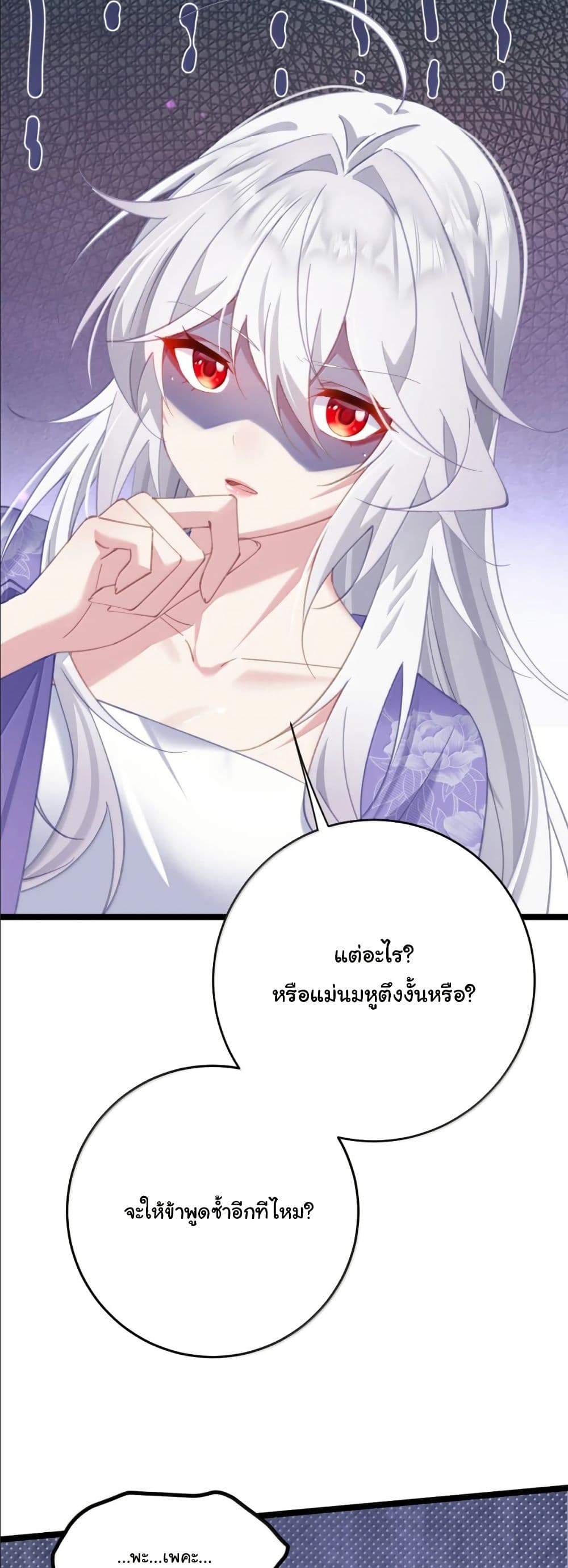 Wait... I’m the Fake Emperor?! page 17