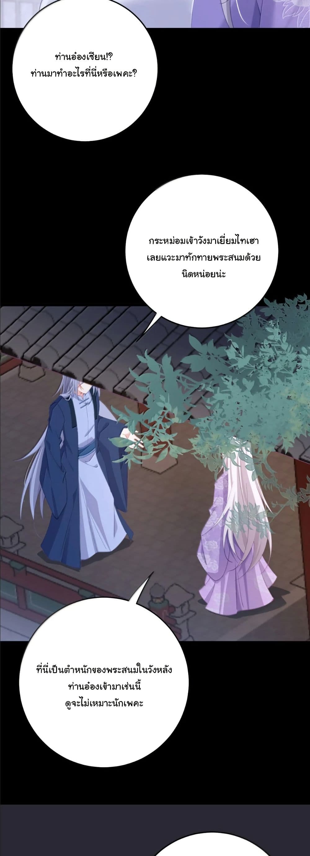 Wait... I’m the Fake Emperor?! page 21