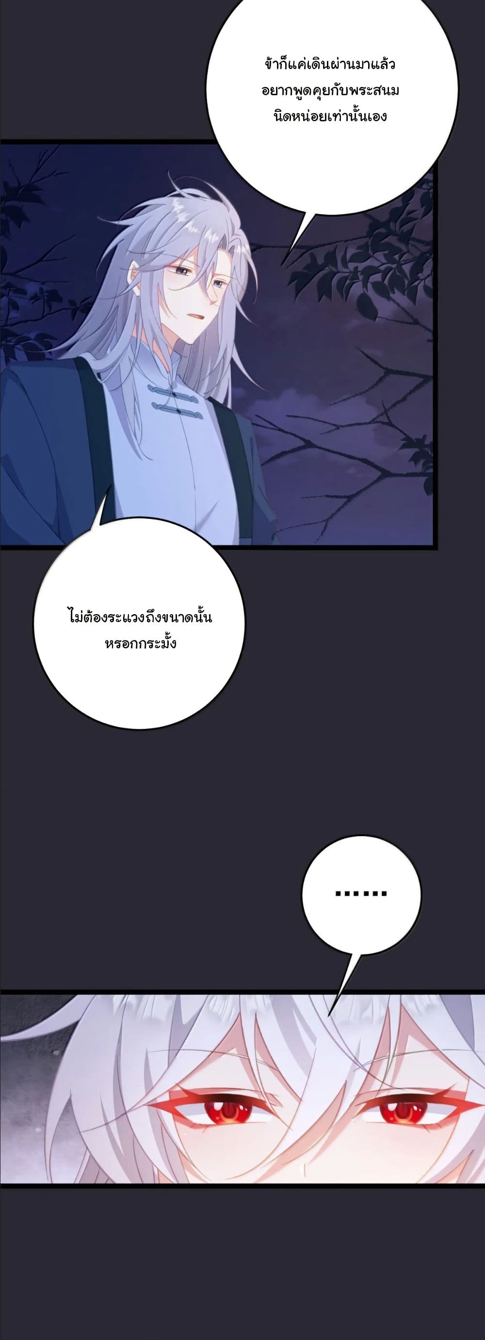 Wait... I’m the Fake Emperor?! page 22