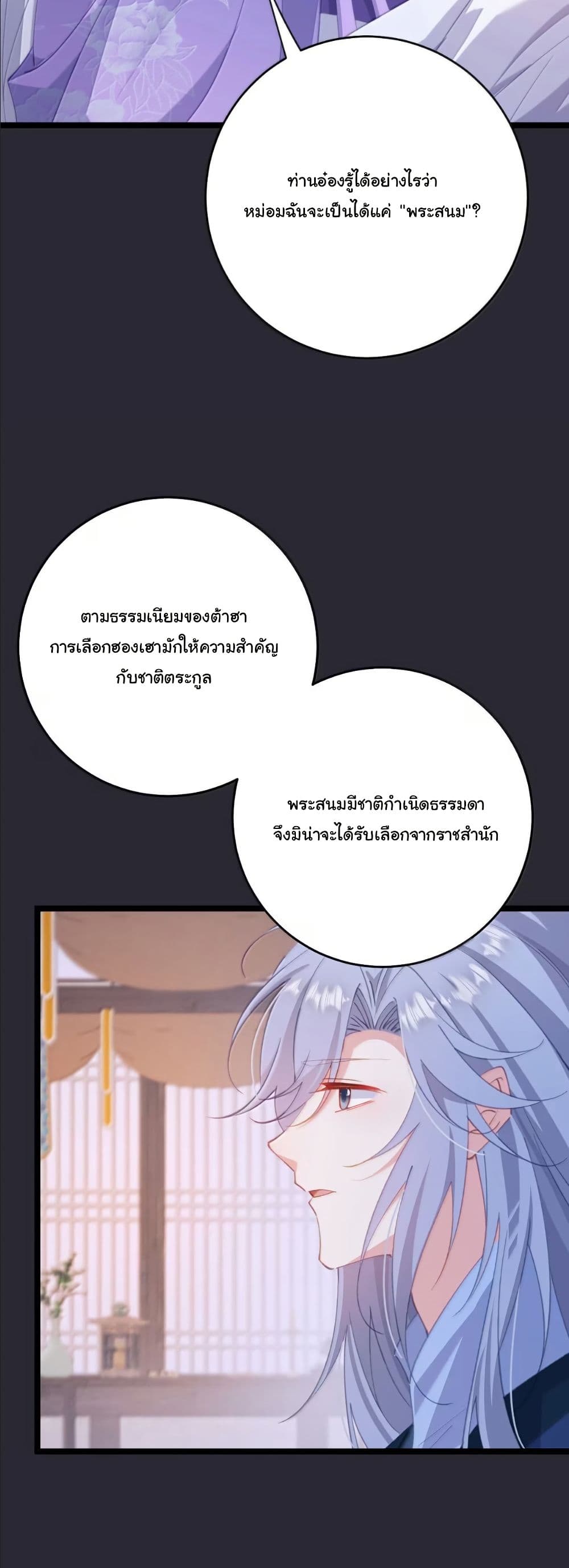 Wait... I’m the Fake Emperor?! page 27