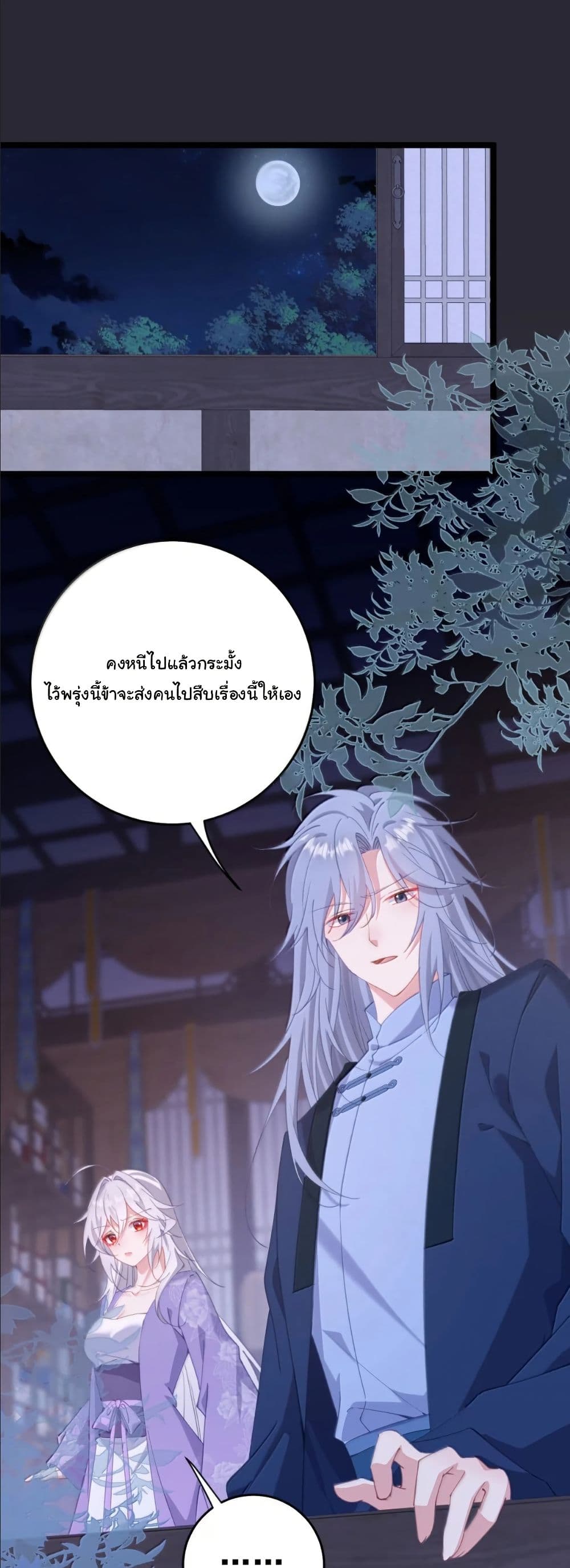 Wait... I’m the Fake Emperor?! page 3