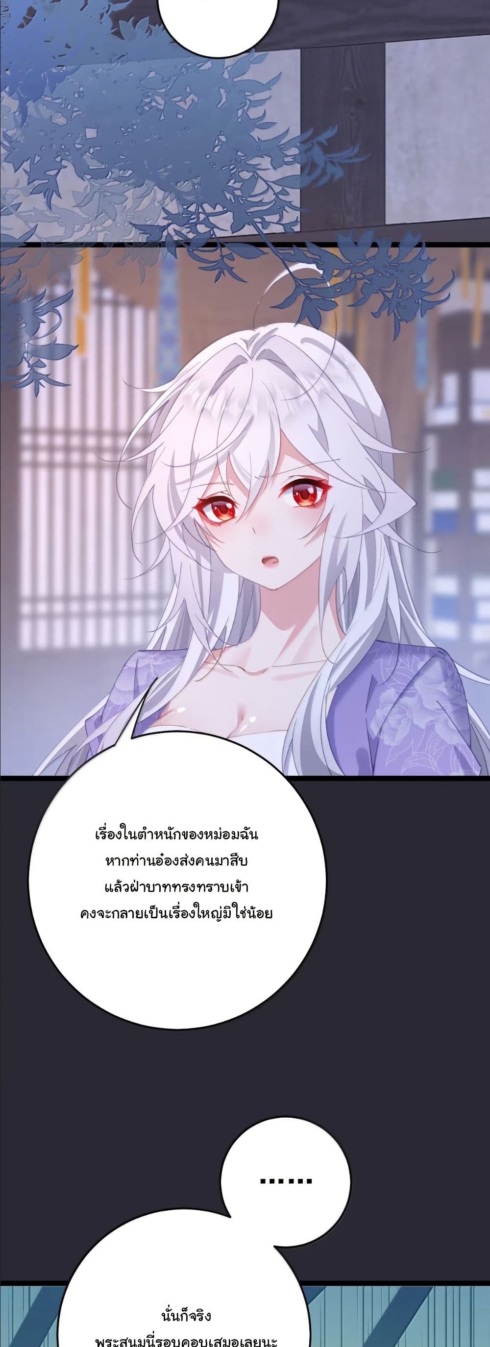 Wait... I’m the Fake Emperor?! page 4