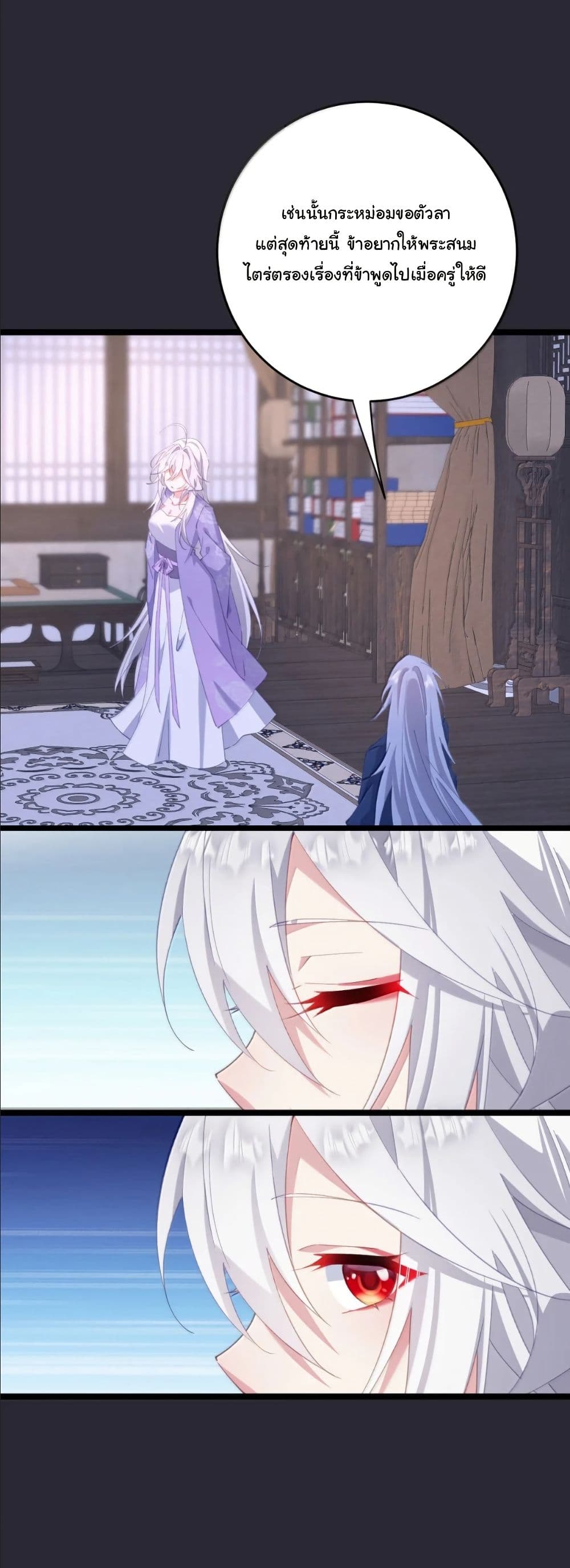 Wait... I’m the Fake Emperor?! page 7