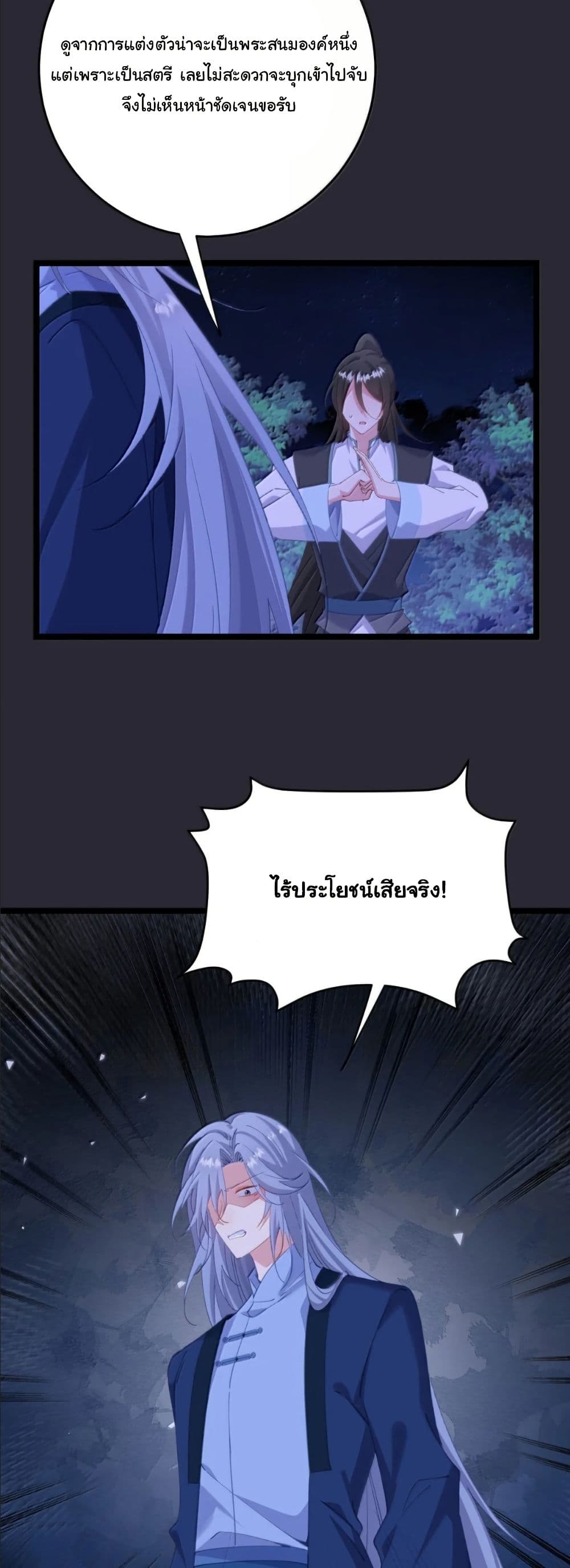 Wait... I’m the Fake Emperor?! page 10