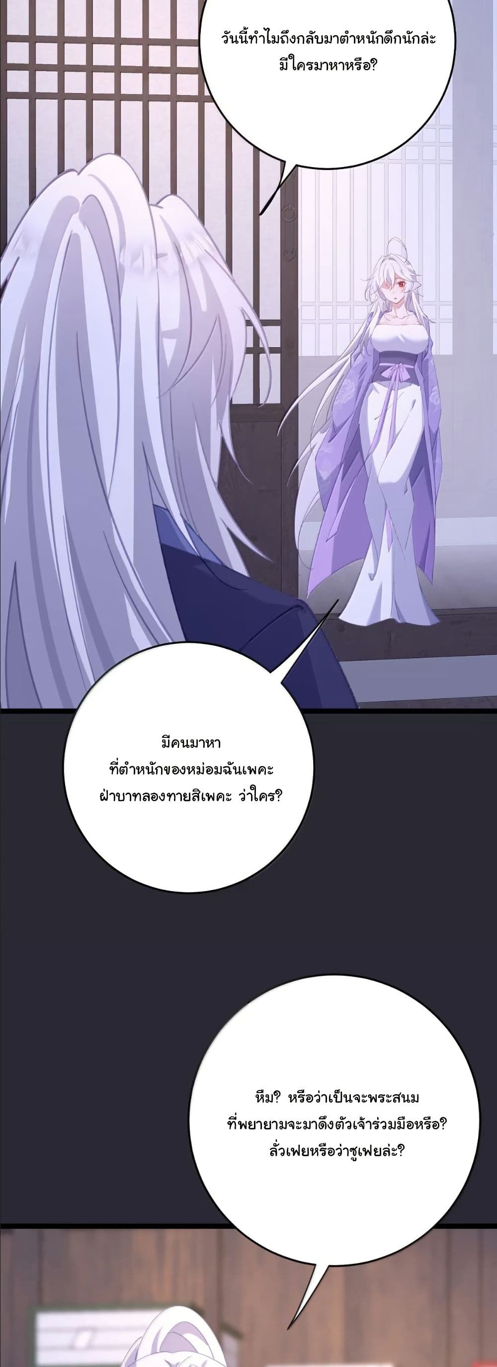 Wait... I’m the Fake Emperor?! page 12