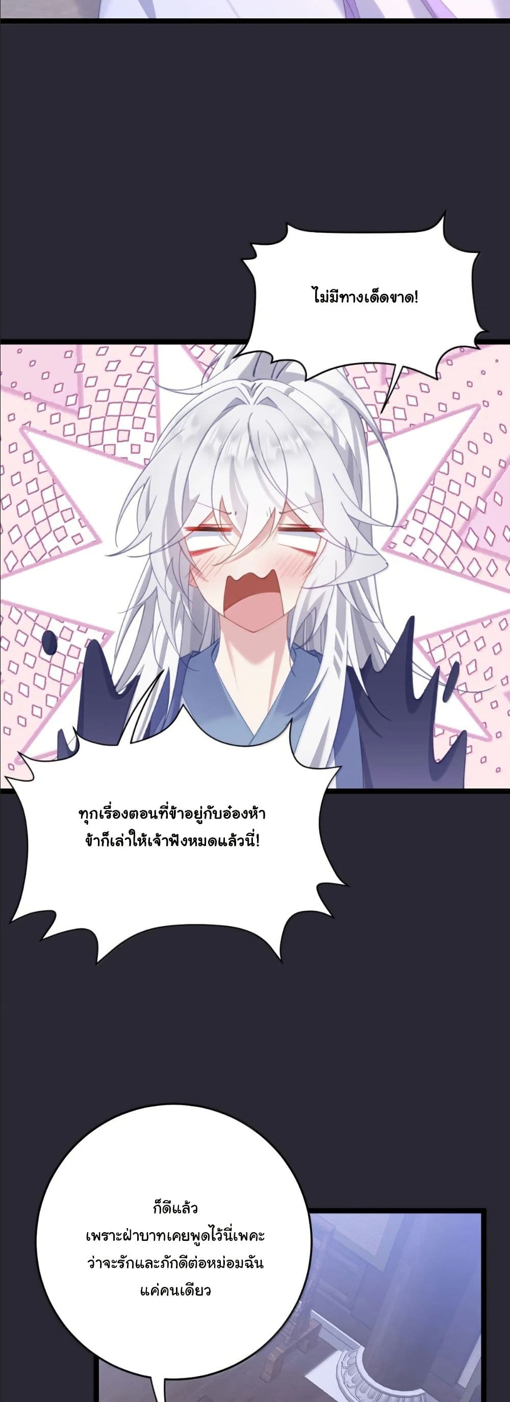 Wait... I’m the Fake Emperor?! page 17