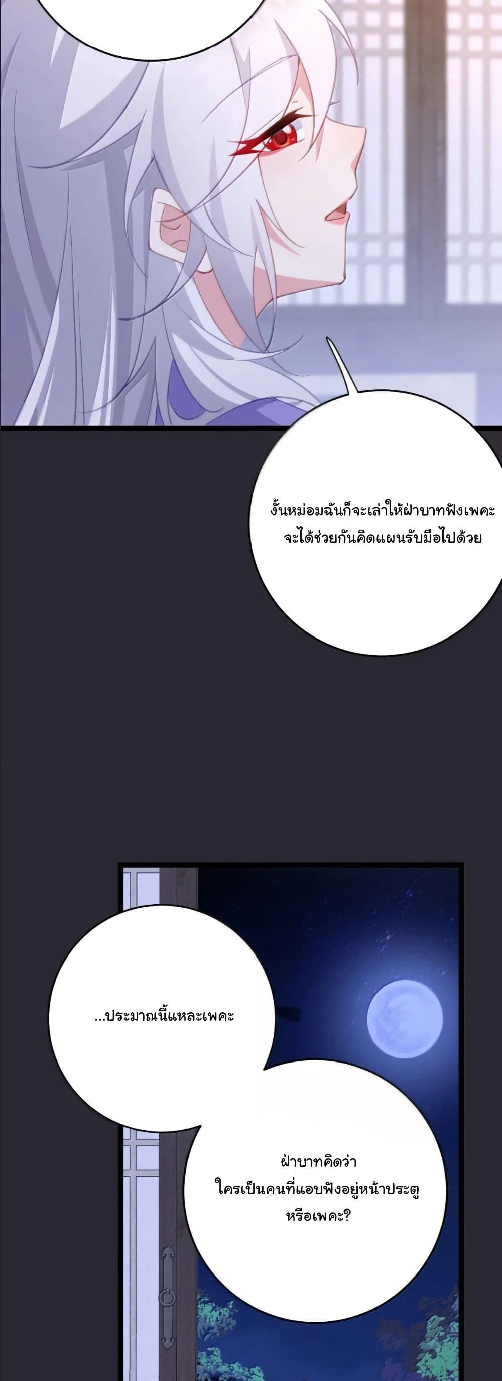 Wait... I’m the Fake Emperor?! page 19