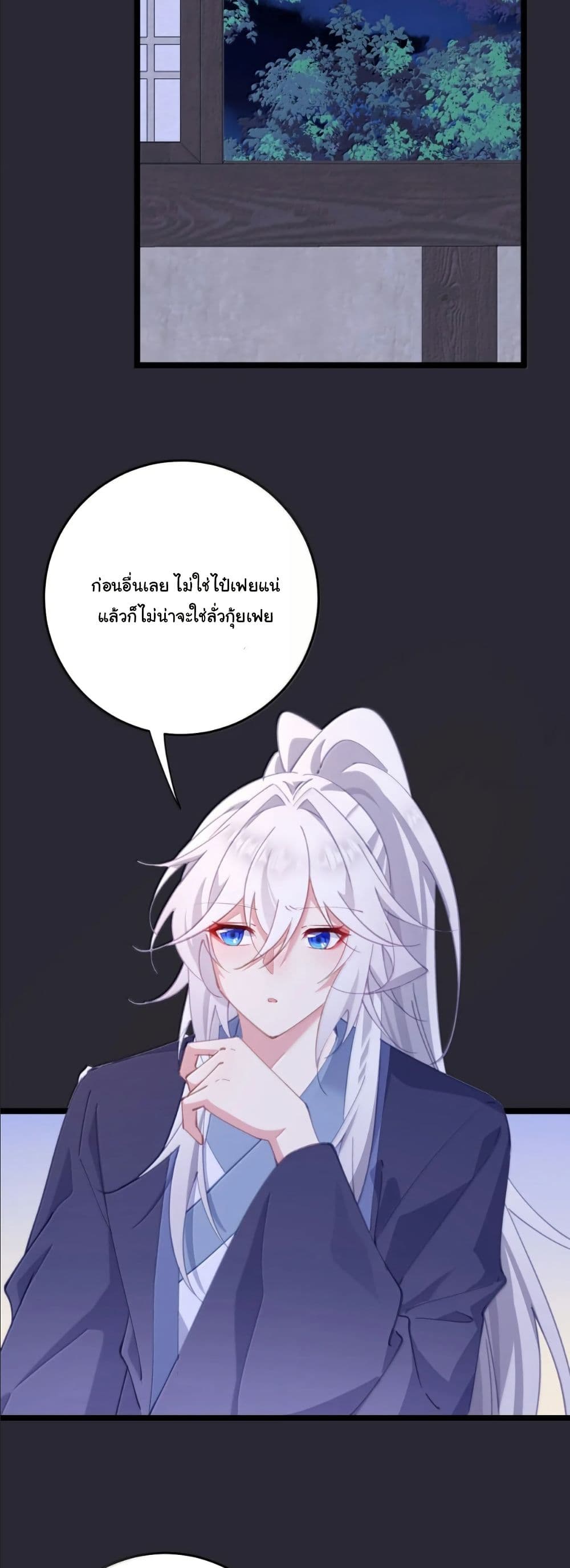 Wait... I’m the Fake Emperor?! page 20