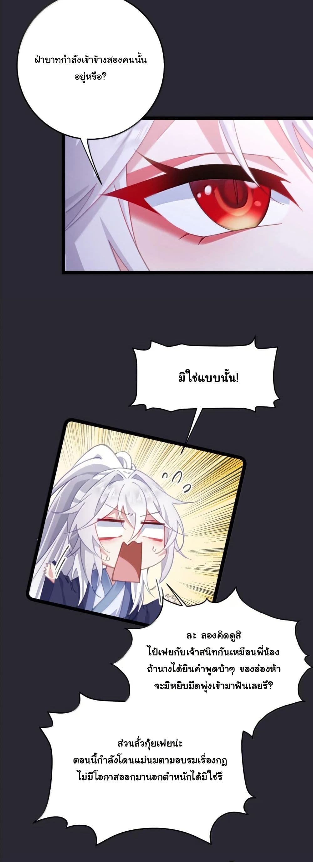 Wait... I’m the Fake Emperor?! page 21