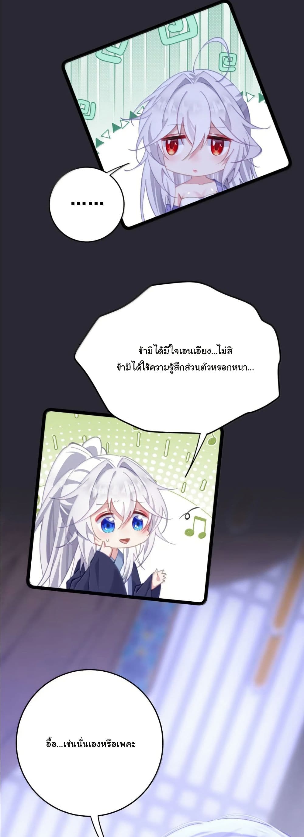 Wait... I’m the Fake Emperor?! page 22