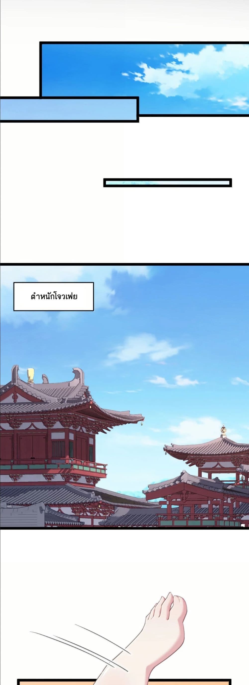 Wait... I’m the Fake Emperor?! page 26