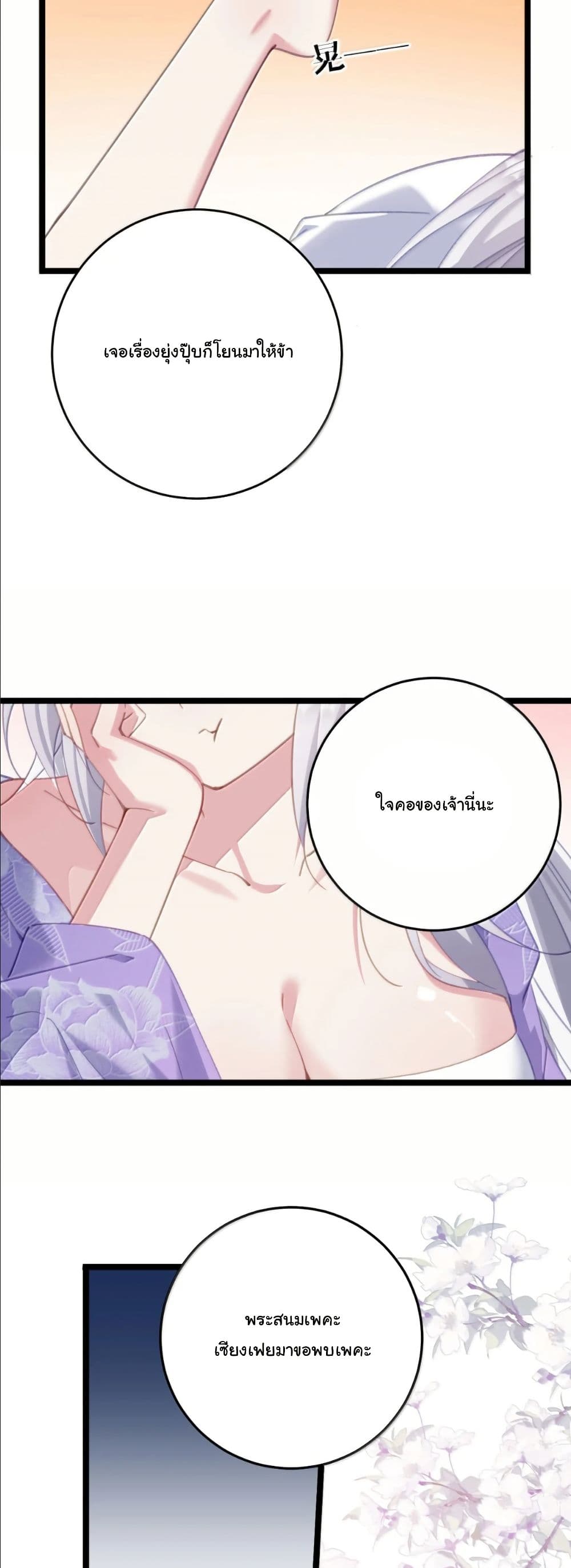 Wait... I’m the Fake Emperor?! page 27