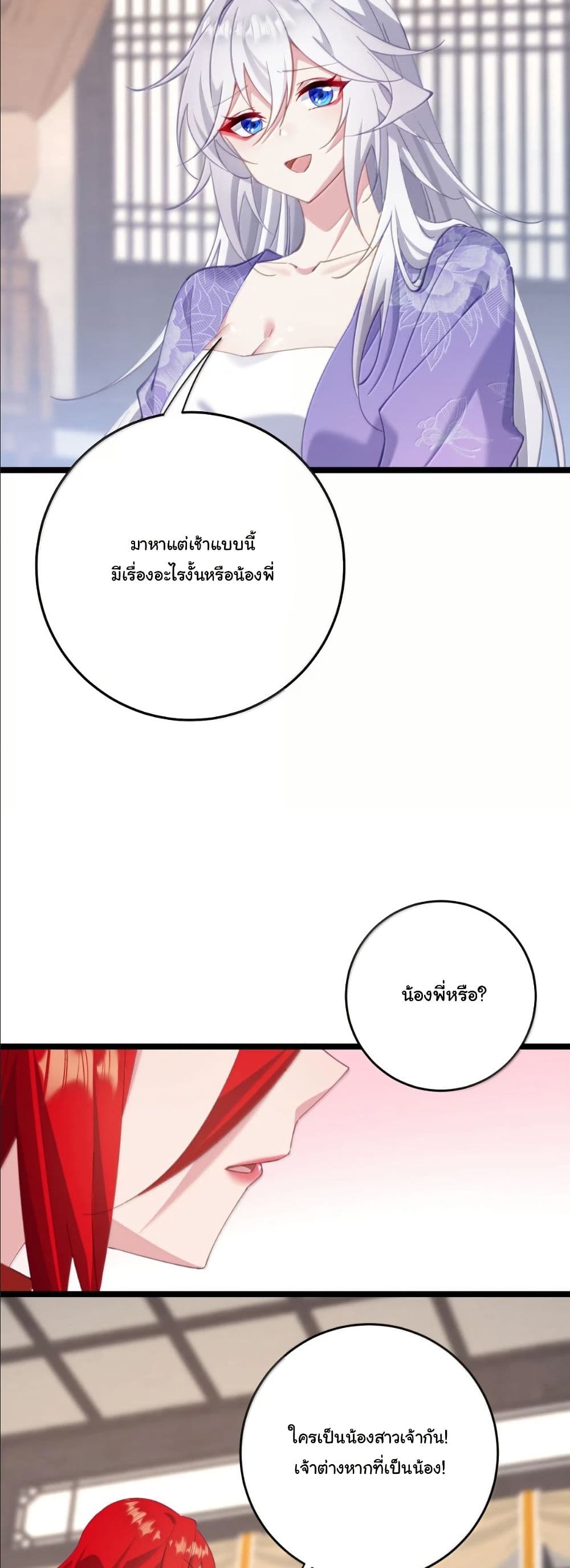 Wait... I’m the Fake Emperor?! page 30