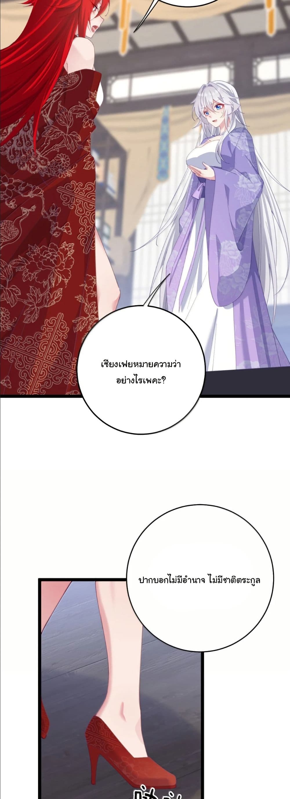 Wait... I’m the Fake Emperor?! page 31