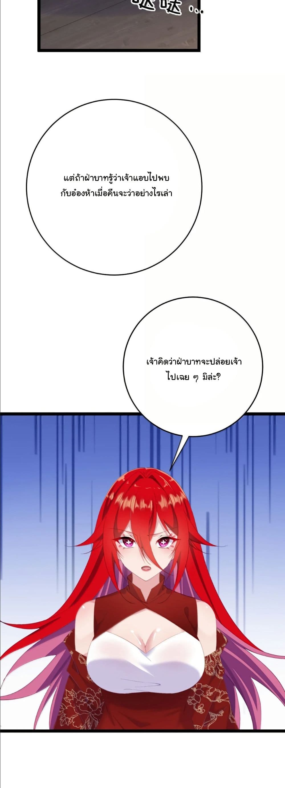 Wait... I’m the Fake Emperor?! page 32