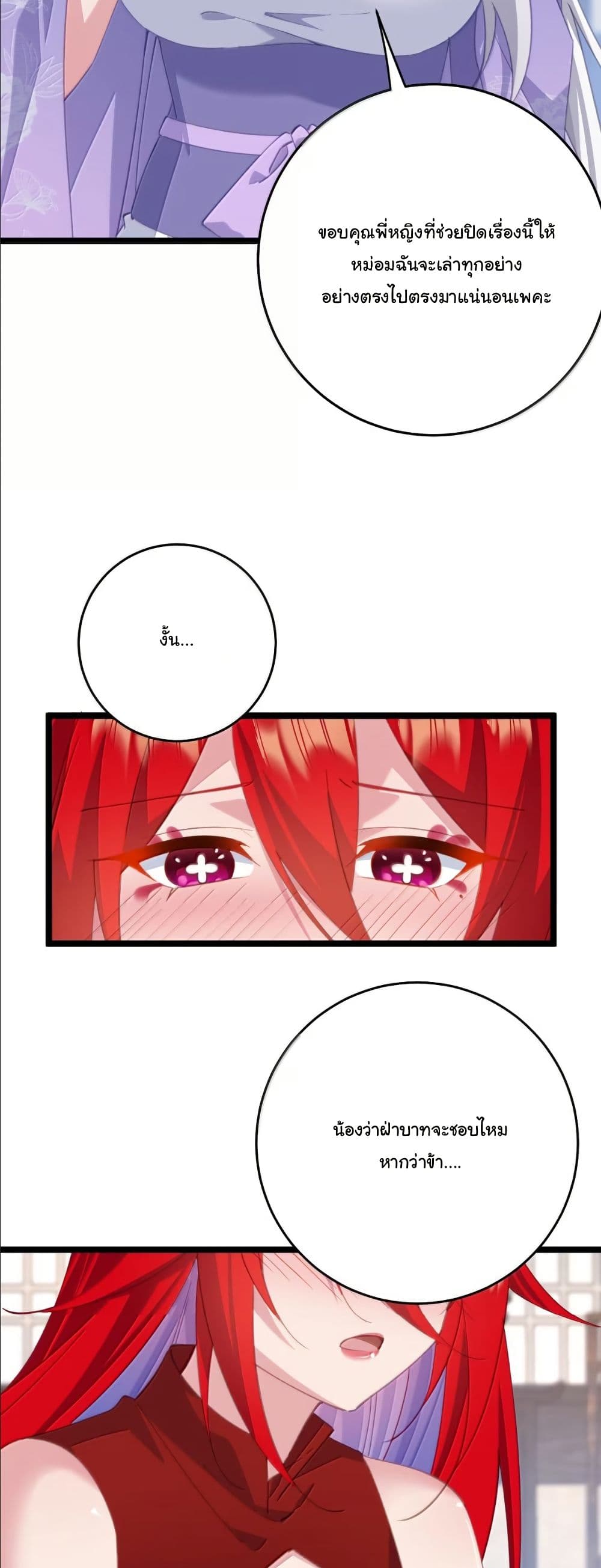 Wait... I’m the Fake Emperor?! page 8