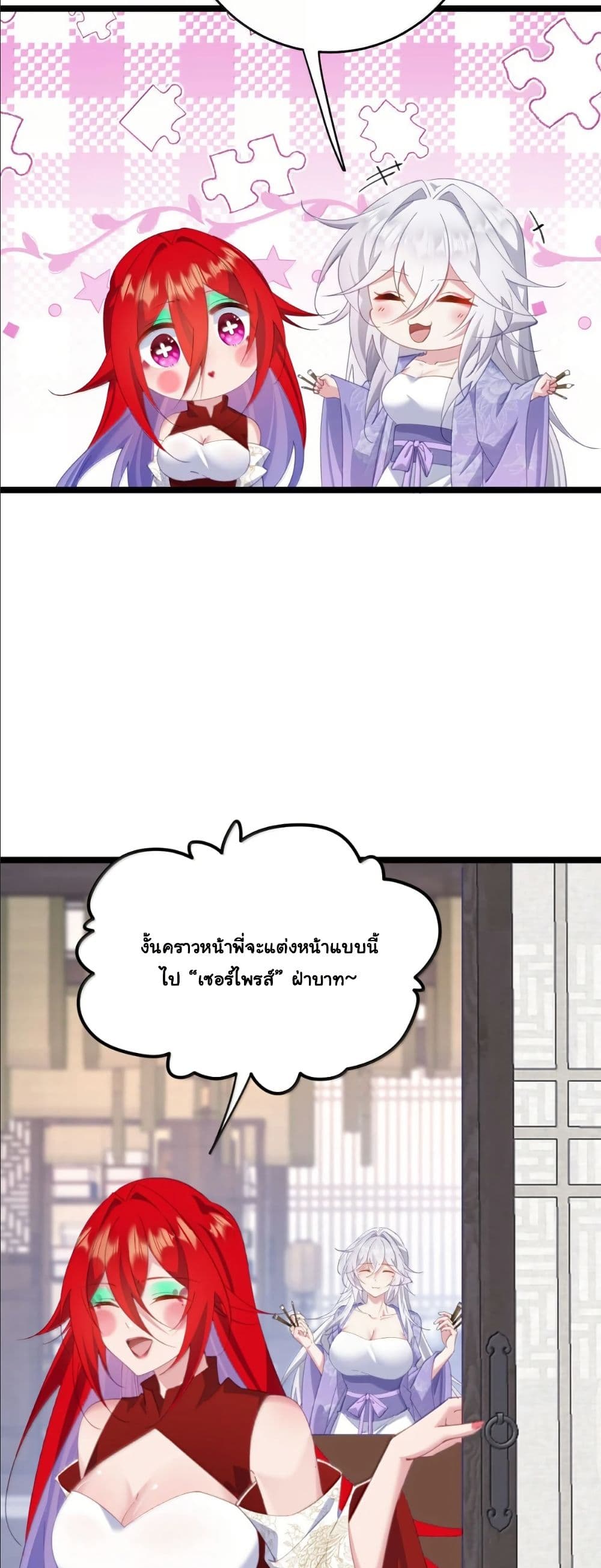 Wait... I’m the Fake Emperor?! page 12