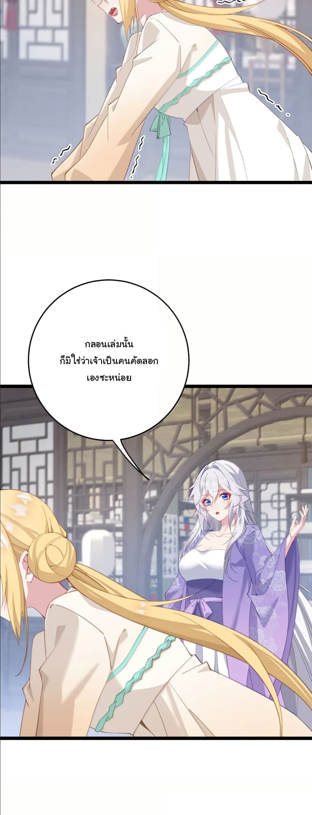 Wait... I’m the Fake Emperor?! page 18