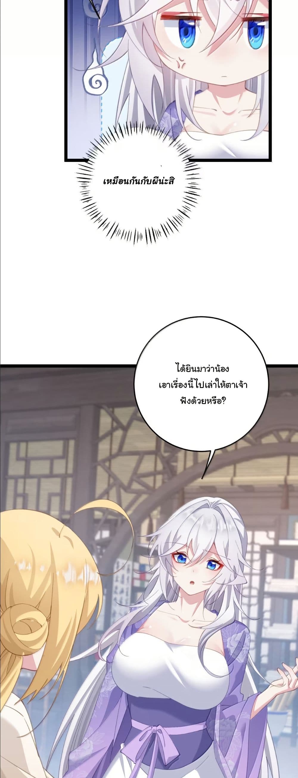 Wait... I’m the Fake Emperor?! page 20