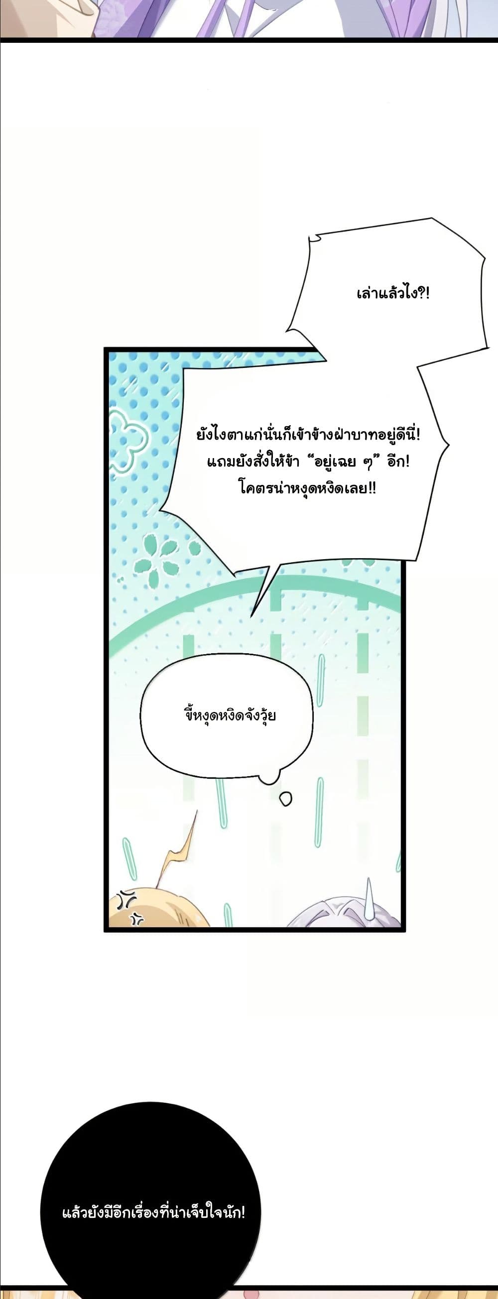 Wait... I’m the Fake Emperor?! page 21