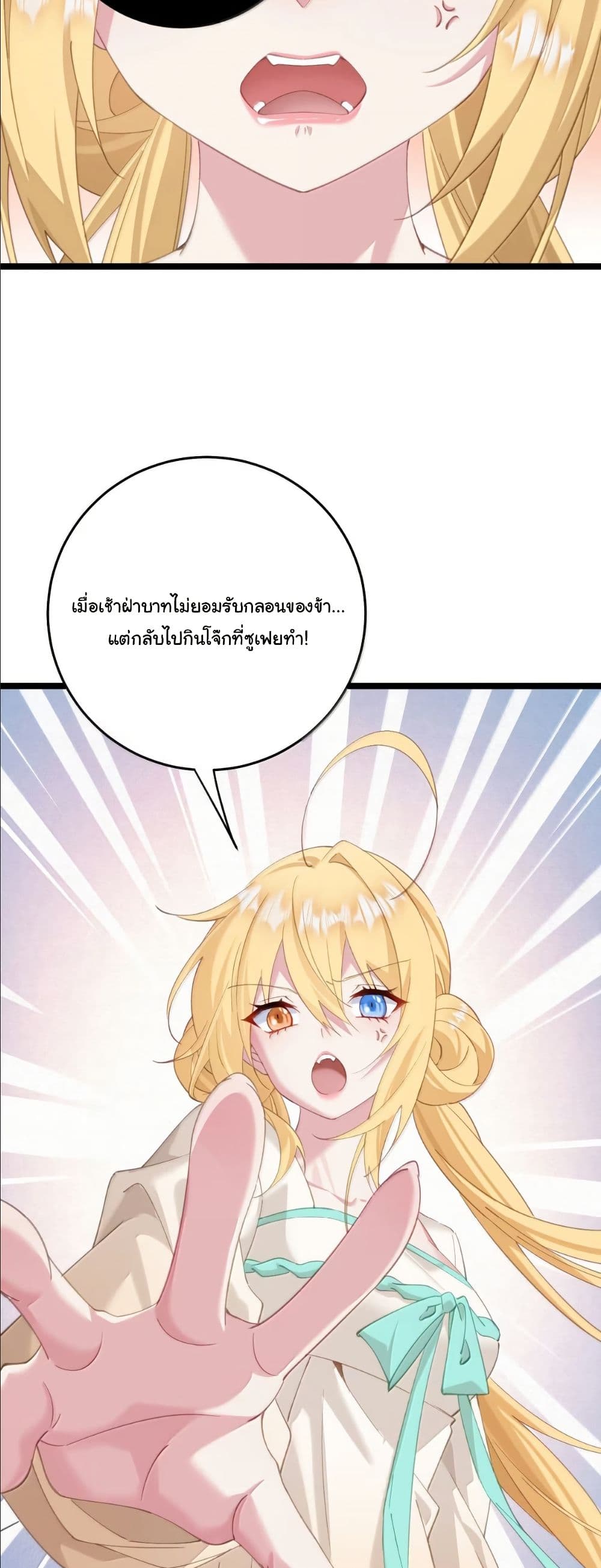 Wait... I’m the Fake Emperor?! page 22