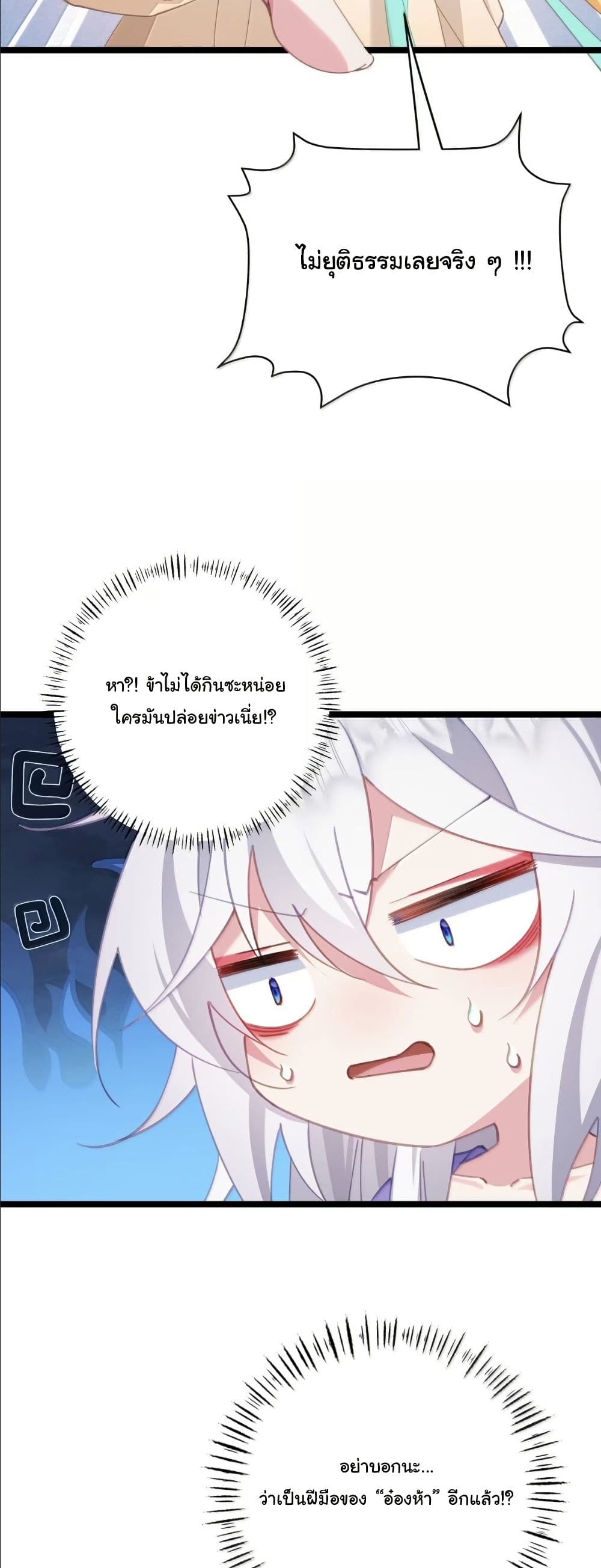 Wait... I’m the Fake Emperor?! page 23