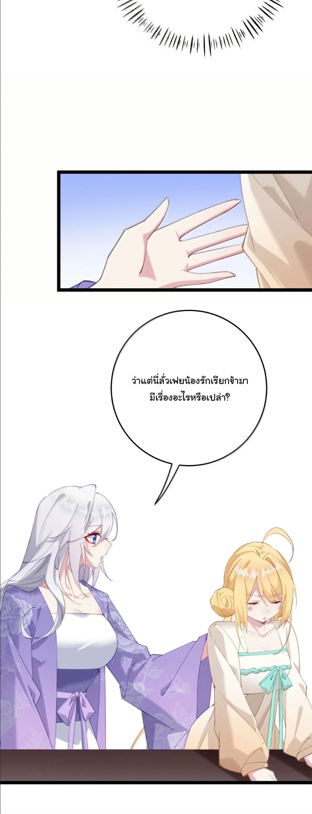 Wait... I’m the Fake Emperor?! page 24