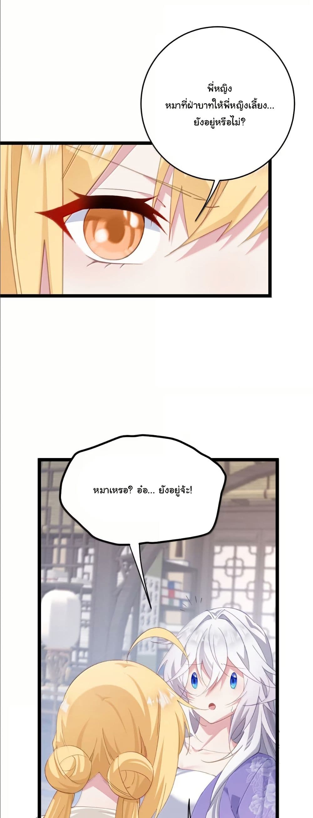 Wait... I’m the Fake Emperor?! page 25