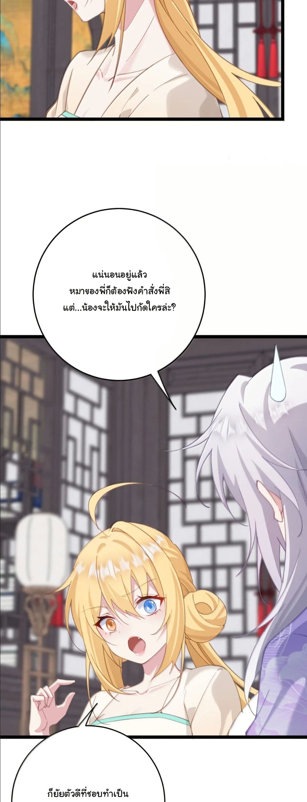 Wait... I’m the Fake Emperor?! page 27
