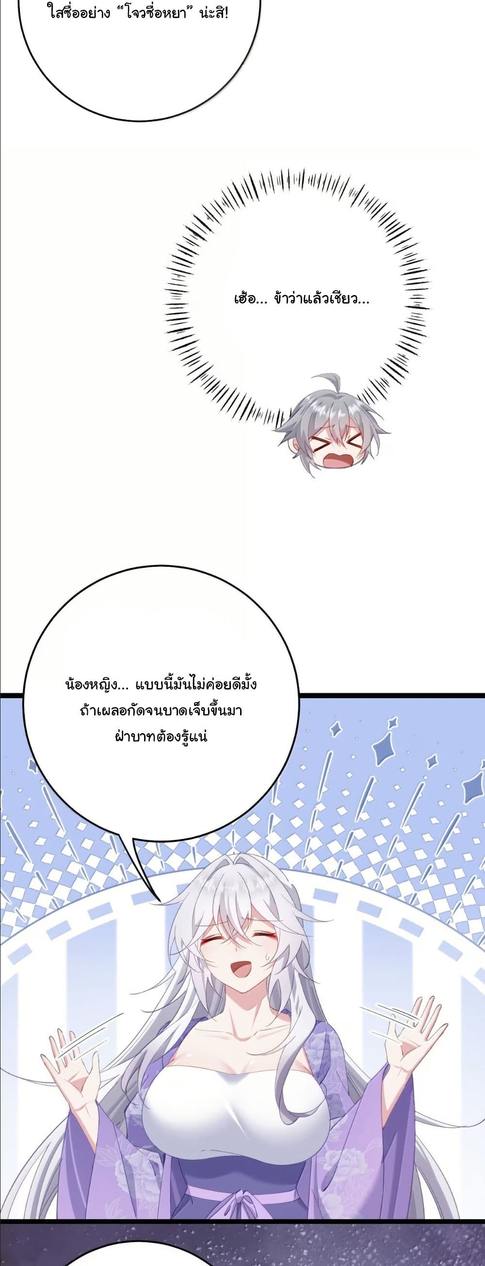 Wait... I’m the Fake Emperor?! page 28