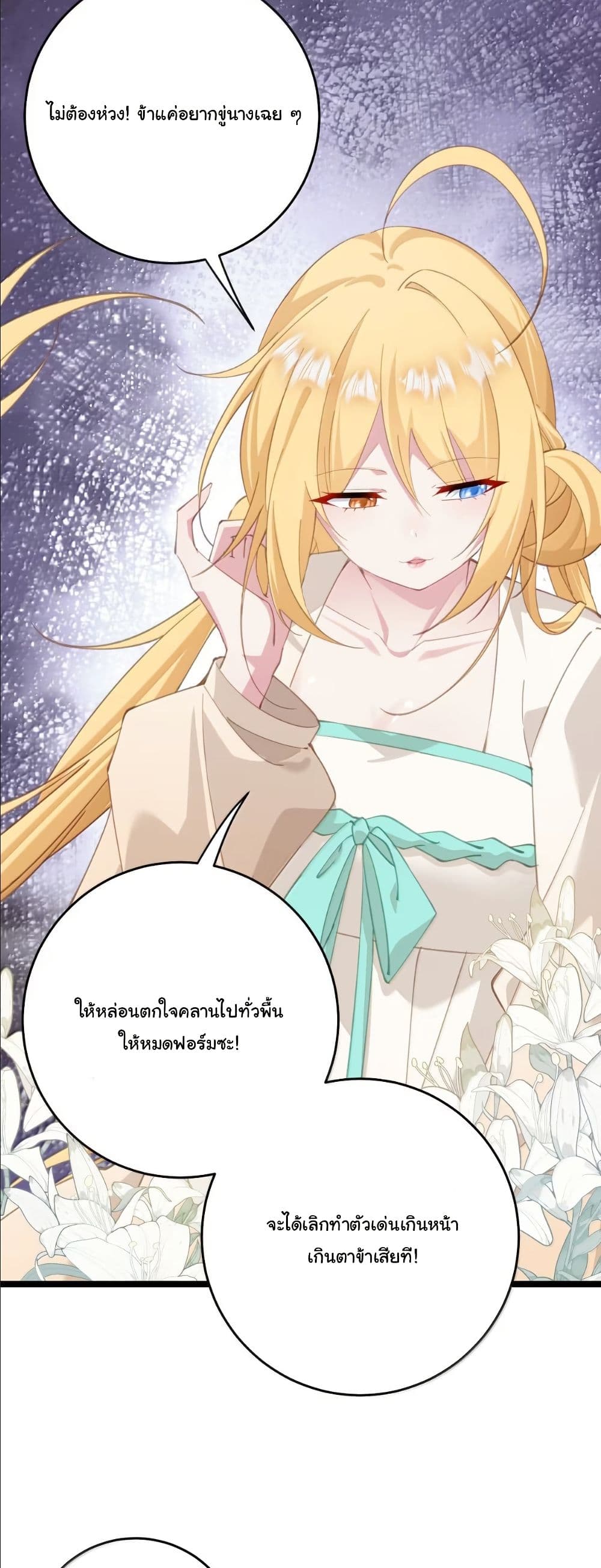 Wait... I’m the Fake Emperor?! page 29